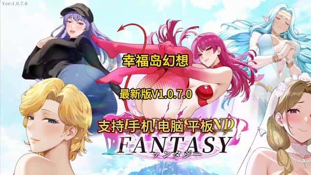 幸福岛幻想|Fantasy of Bliss Island