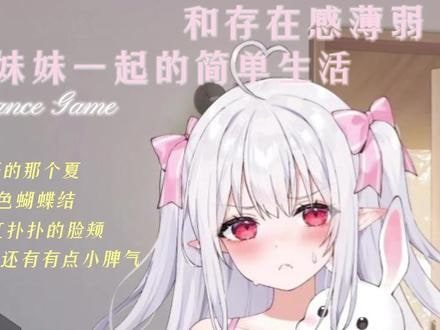 和存在感薄弱妹妹一起的简单生活 探索场景 场景图 6