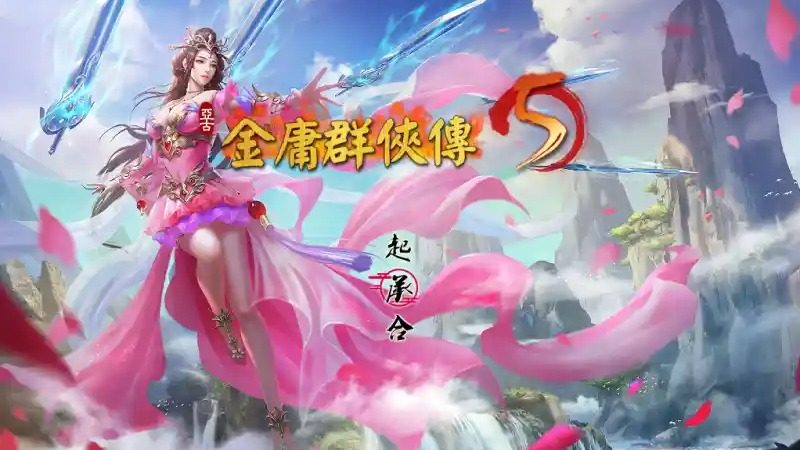 金庸群侠传5爱与死仙狐MOD六周年 探索场景 玩法截图 7