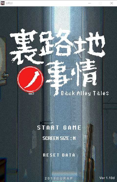 裏路地ノ事情 Back Alley Tales 小巷子里的秘密事情 地图探索 场景图 5